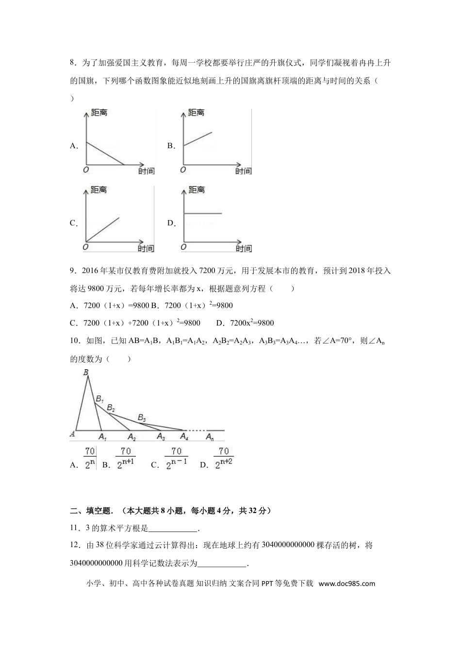 【中考历年真题】2016年贵州省六盘水市中考数学试卷（含解析版）.doc