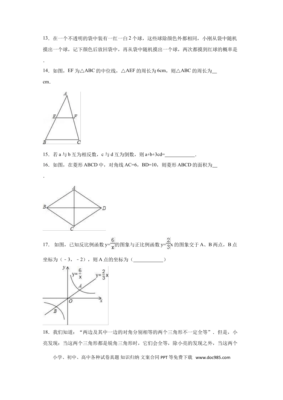 【中考历年真题】2016年贵州省六盘水市中考数学试卷（含解析版）.doc