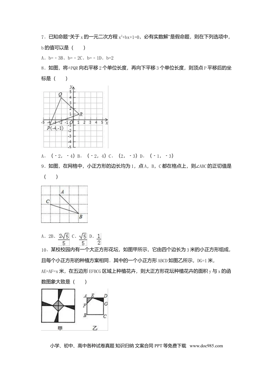 【中考历年真题】2016年贵州省安顺市中考数学试卷（含解析版）.doc