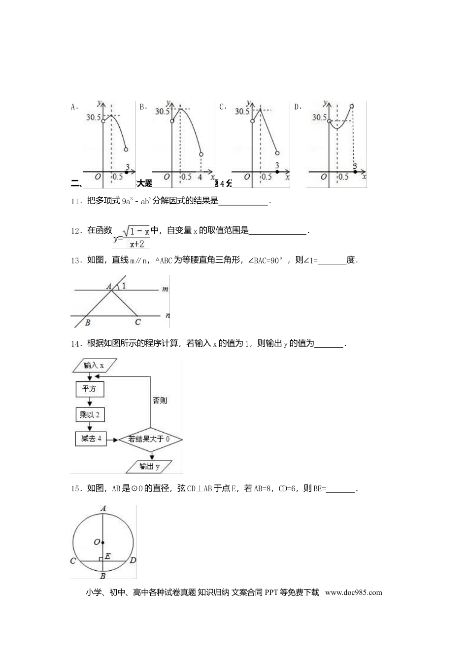 【中考历年真题】2016年贵州省安顺市中考数学试卷（含解析版）.doc