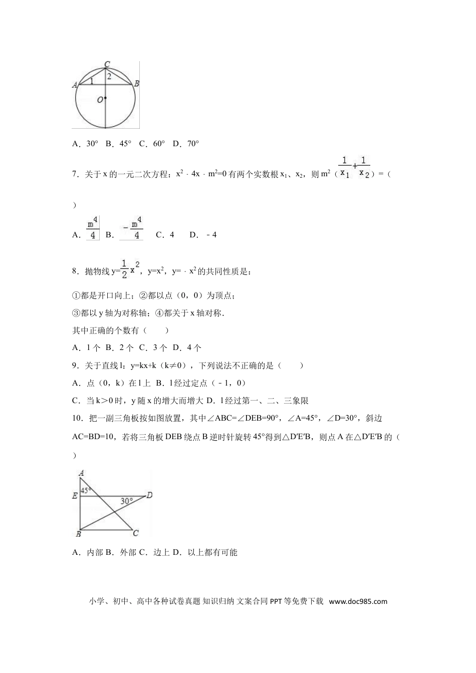 【中考历年真题】2016年广西省玉林市、防城港市、崇左市中考数学试卷（含解析版）.doc