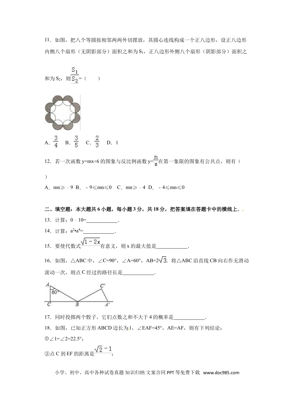 【中考历年真题】2016年广西省玉林市、防城港市、崇左市中考数学试卷（含解析版）.doc