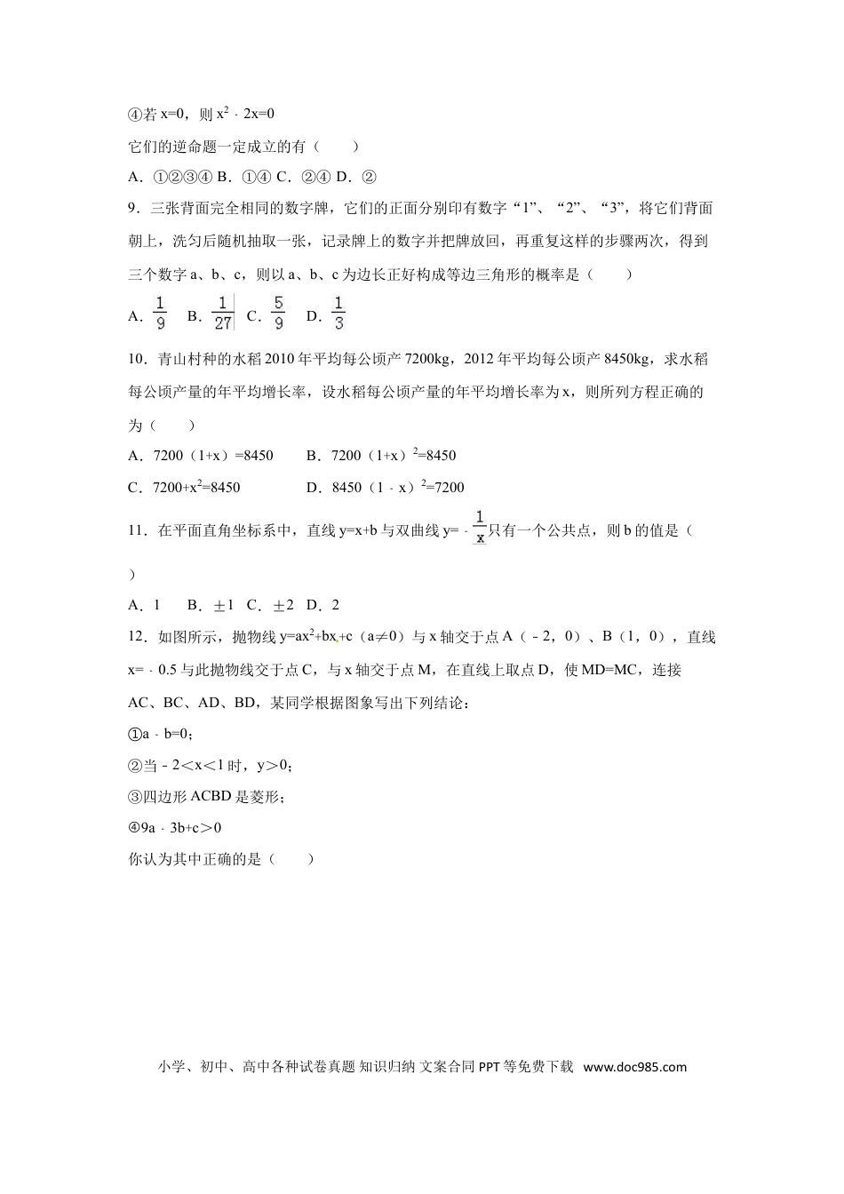 【中考历年真题】2016年广西省梧州市中考数学试卷（含解析版）.doc