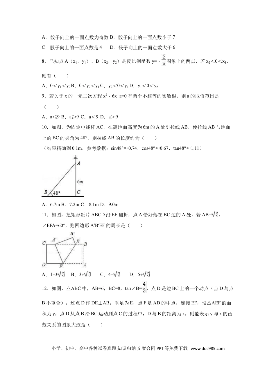 【中考历年真题】2016年广西省钦州市中考数学试卷（含解析版）.doc
