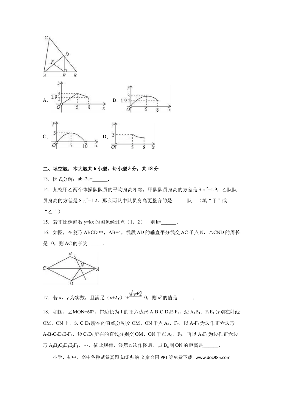 【中考历年真题】2016年广西省钦州市中考数学试卷（含解析版）.doc