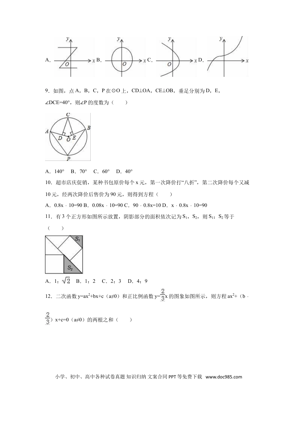 【中考历年真题】2016年广西省南宁市中考数学试卷（含解析版）.doc