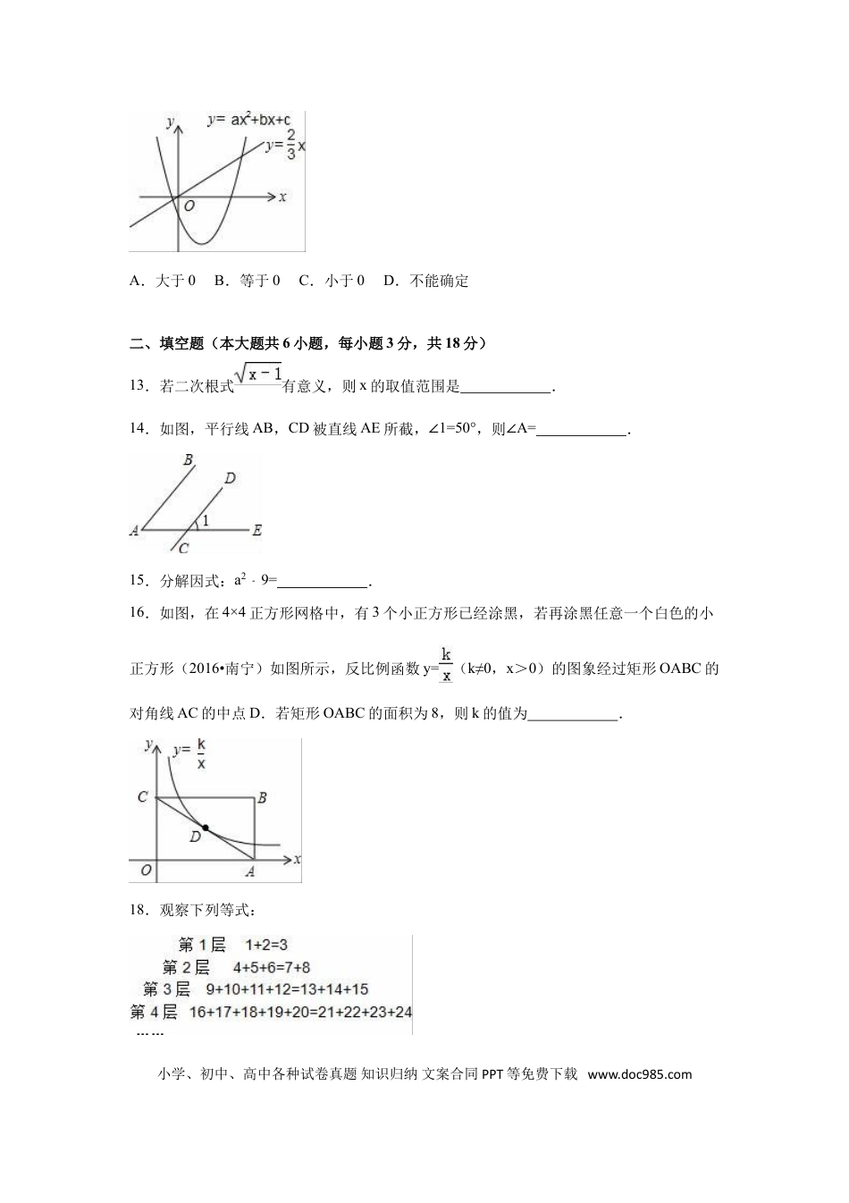 【中考历年真题】2016年广西省南宁市中考数学试卷（含解析版）.doc