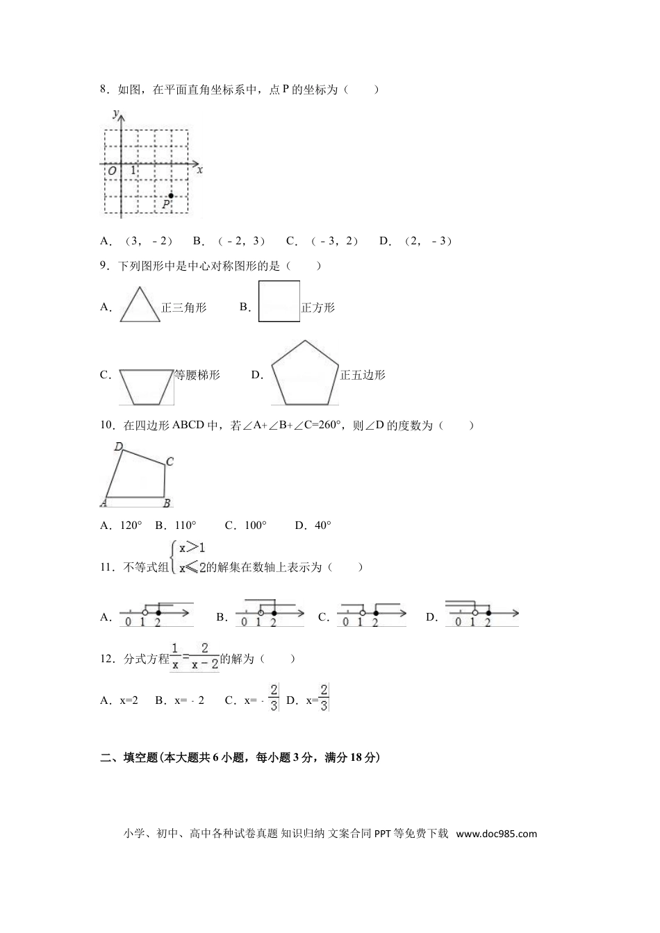 【中考历年真题】2016年广西省柳州市中考数学试卷（含解析版）.doc