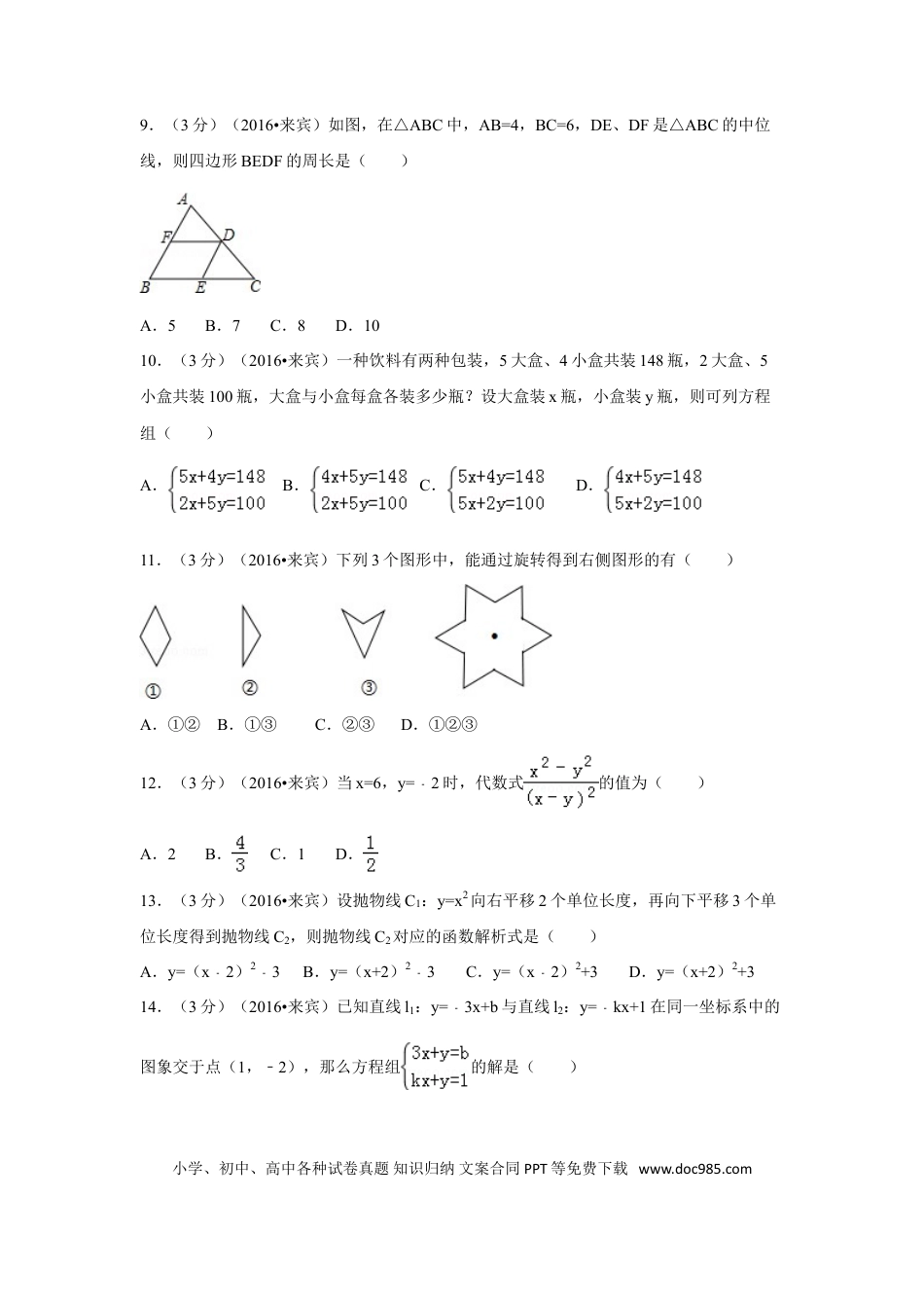 【中考历年真题】2016年广西省来宾市中考数学试卷（含解析版）.doc