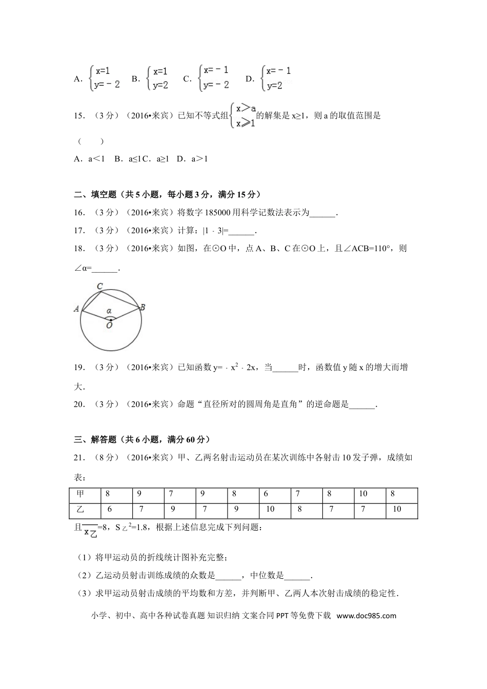 【中考历年真题】2016年广西省来宾市中考数学试卷（含解析版）.doc