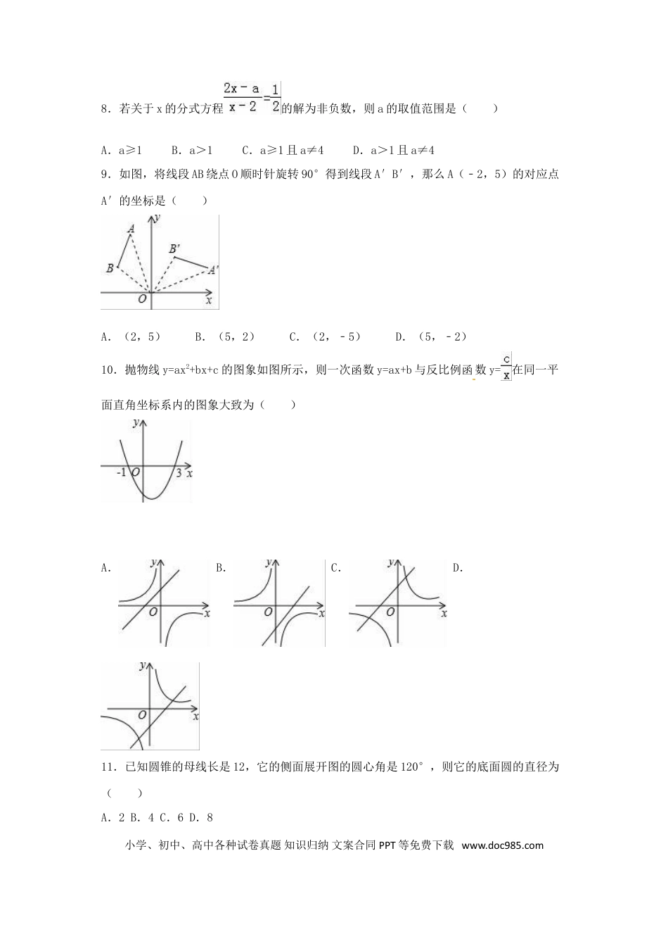 【中考历年真题】2016年广西省贺州市中考数学试卷（含解析版）.doc