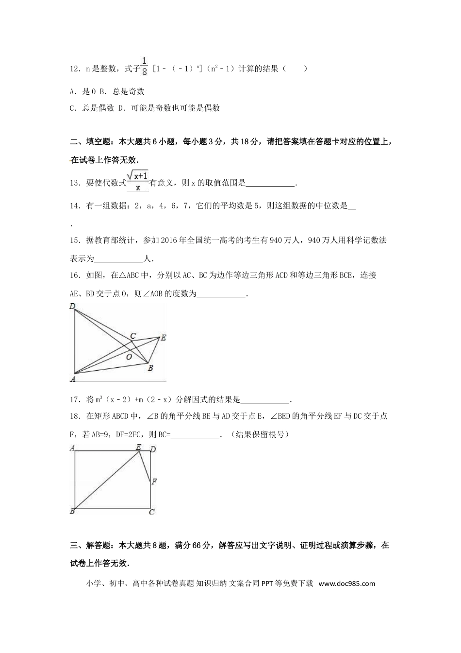 【中考历年真题】2016年广西省贺州市中考数学试卷（含解析版）.doc