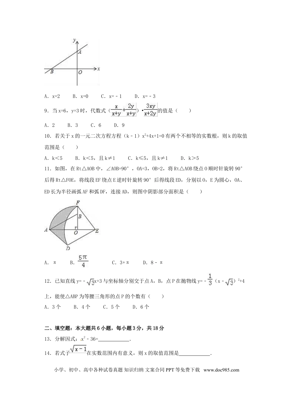 【中考历年真题】2016年广西省桂林市中考数学试卷（含解析版）.doc