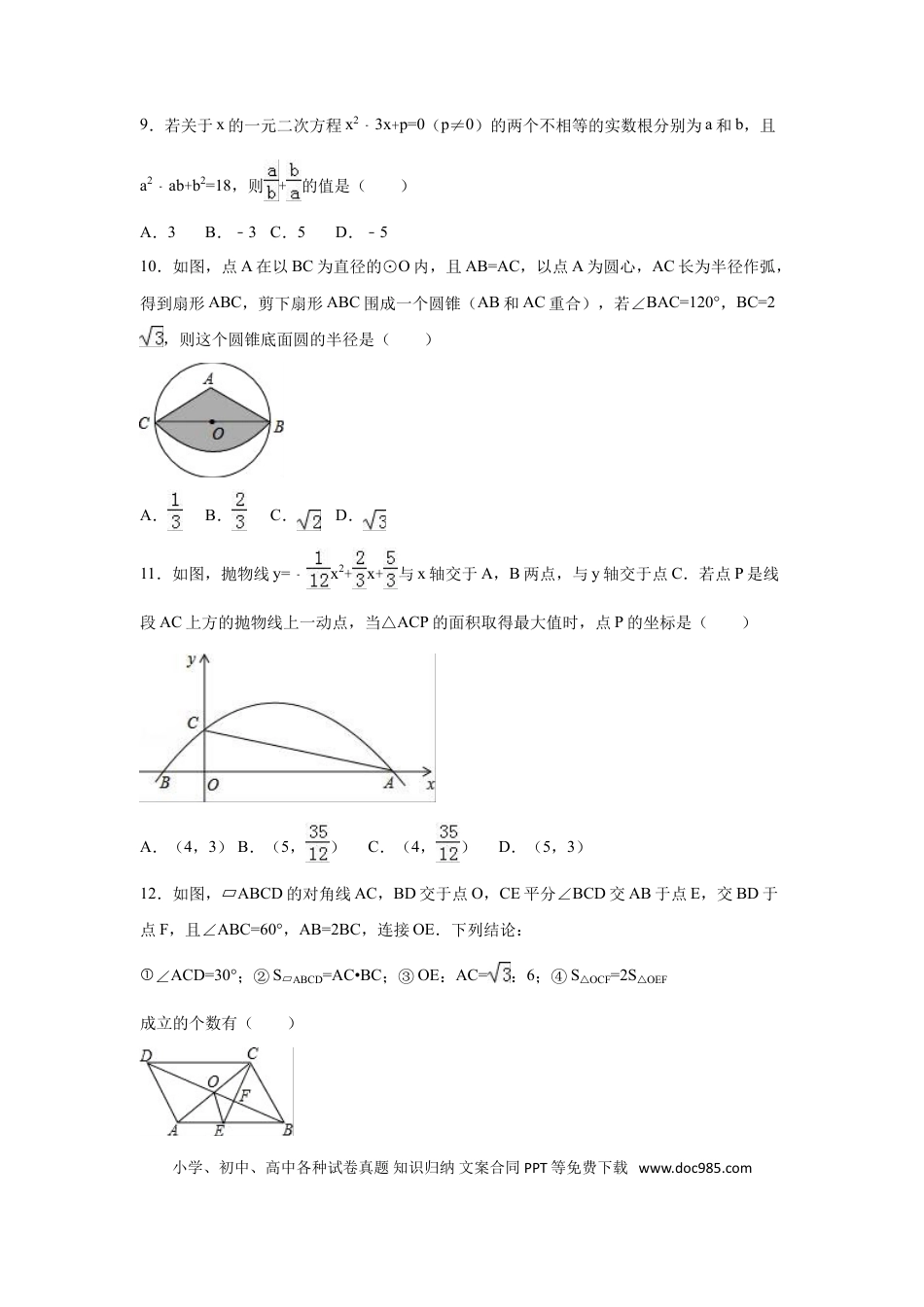 【中考历年真题】2016年广西省贵港市中考数学试卷（含解析版）.doc