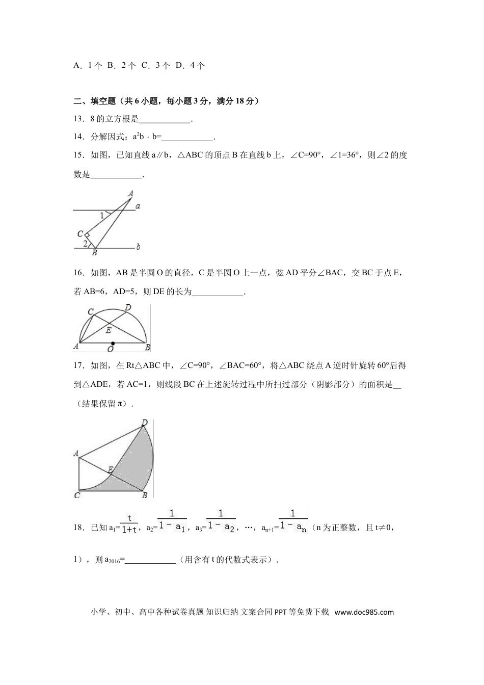 【中考历年真题】2016年广西省贵港市中考数学试卷（含解析版）.doc