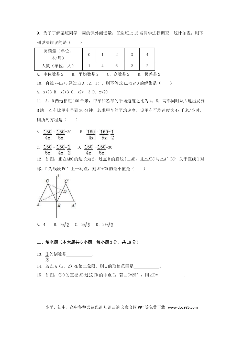 【中考历年真题】2016年广西省百色市中考数学试卷（含解析版）.doc