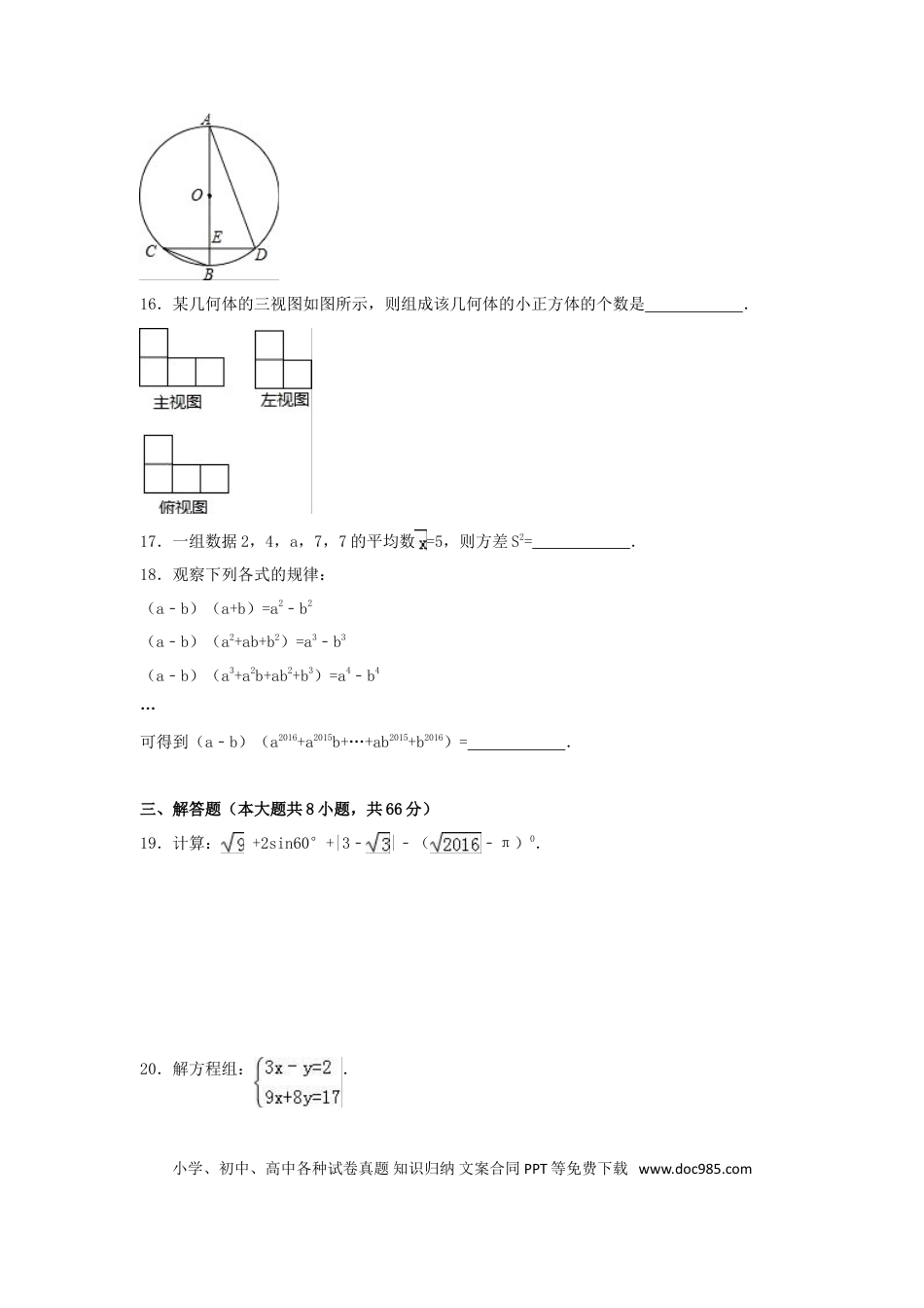 【中考历年真题】2016年广西省百色市中考数学试卷（含解析版）.doc