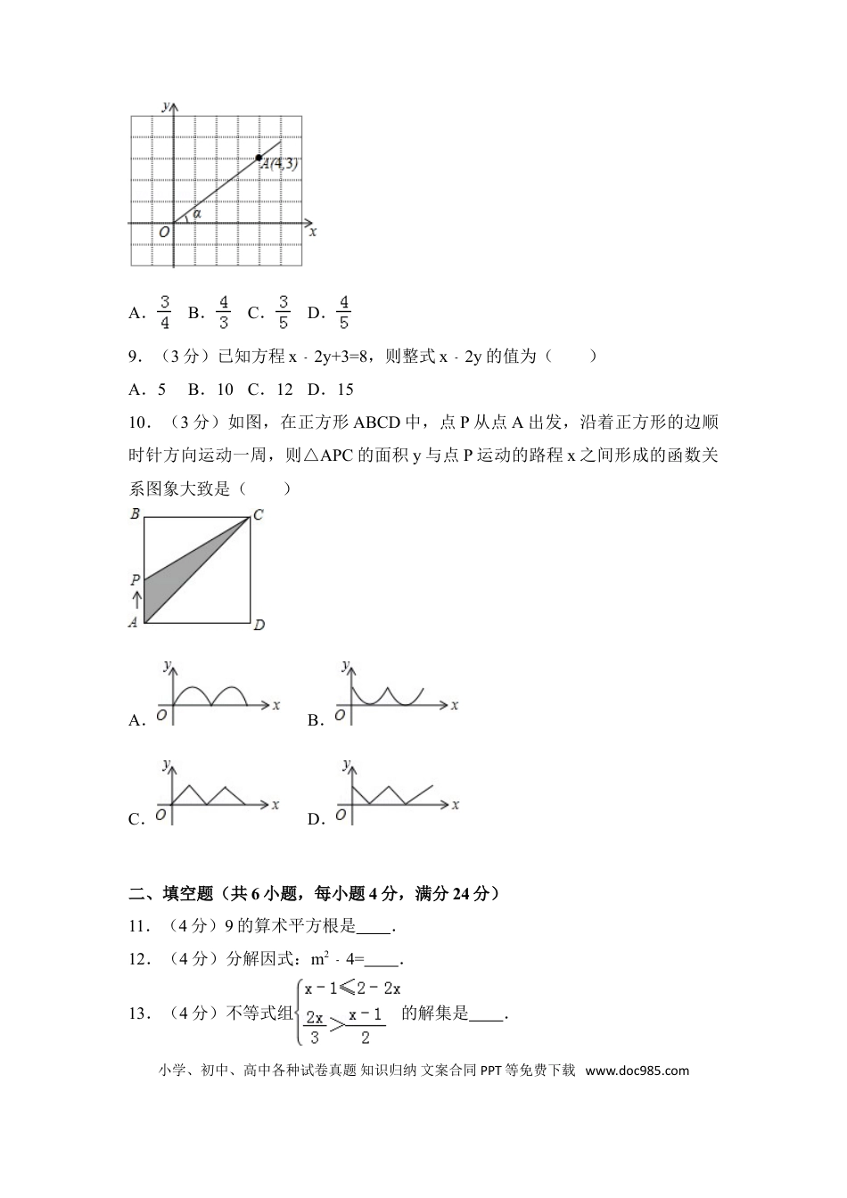 【中考历年真题】2016年广东省中考数学试卷（含解析版）.doc