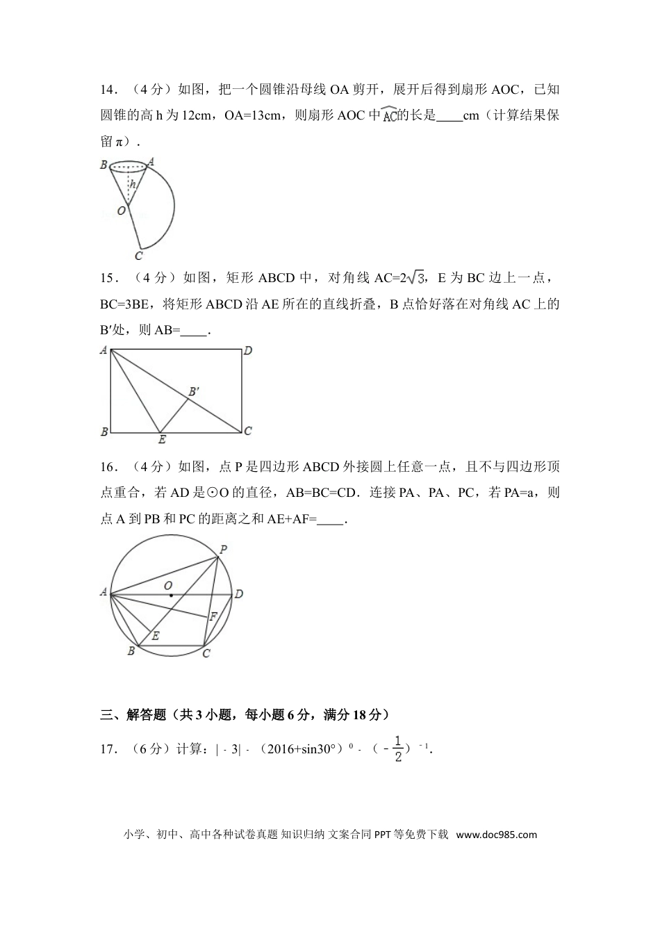 【中考历年真题】2016年广东省中考数学试卷（含解析版）.doc