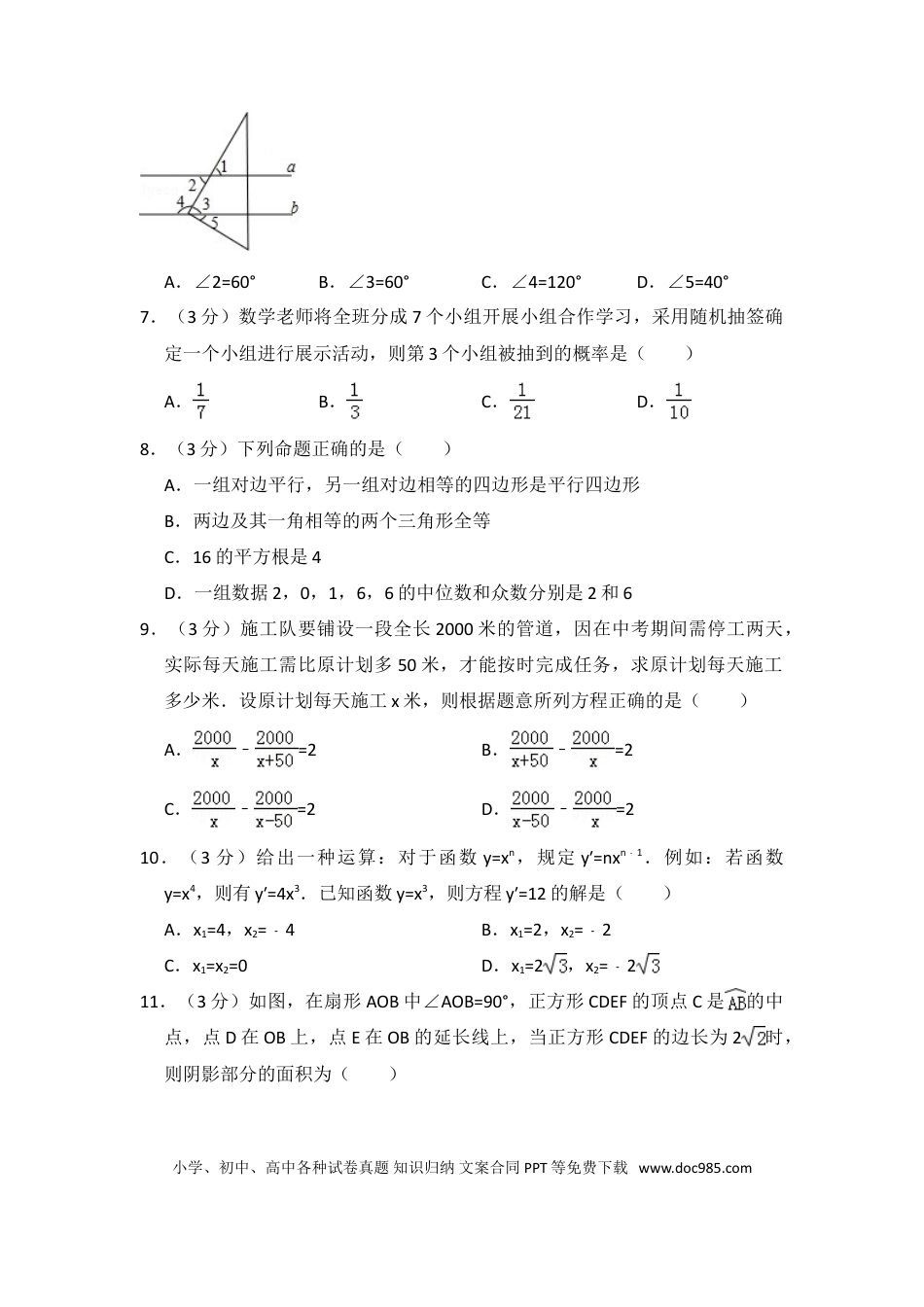 【中考历年真题】2016年广东省深圳市中考数学试卷（含解析版）.doc