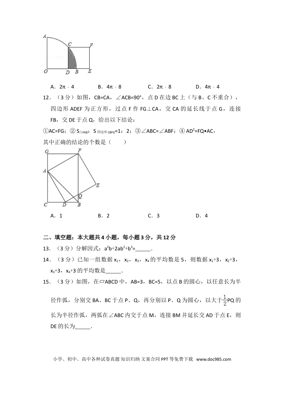【中考历年真题】2016年广东省深圳市中考数学试卷（含解析版）.doc