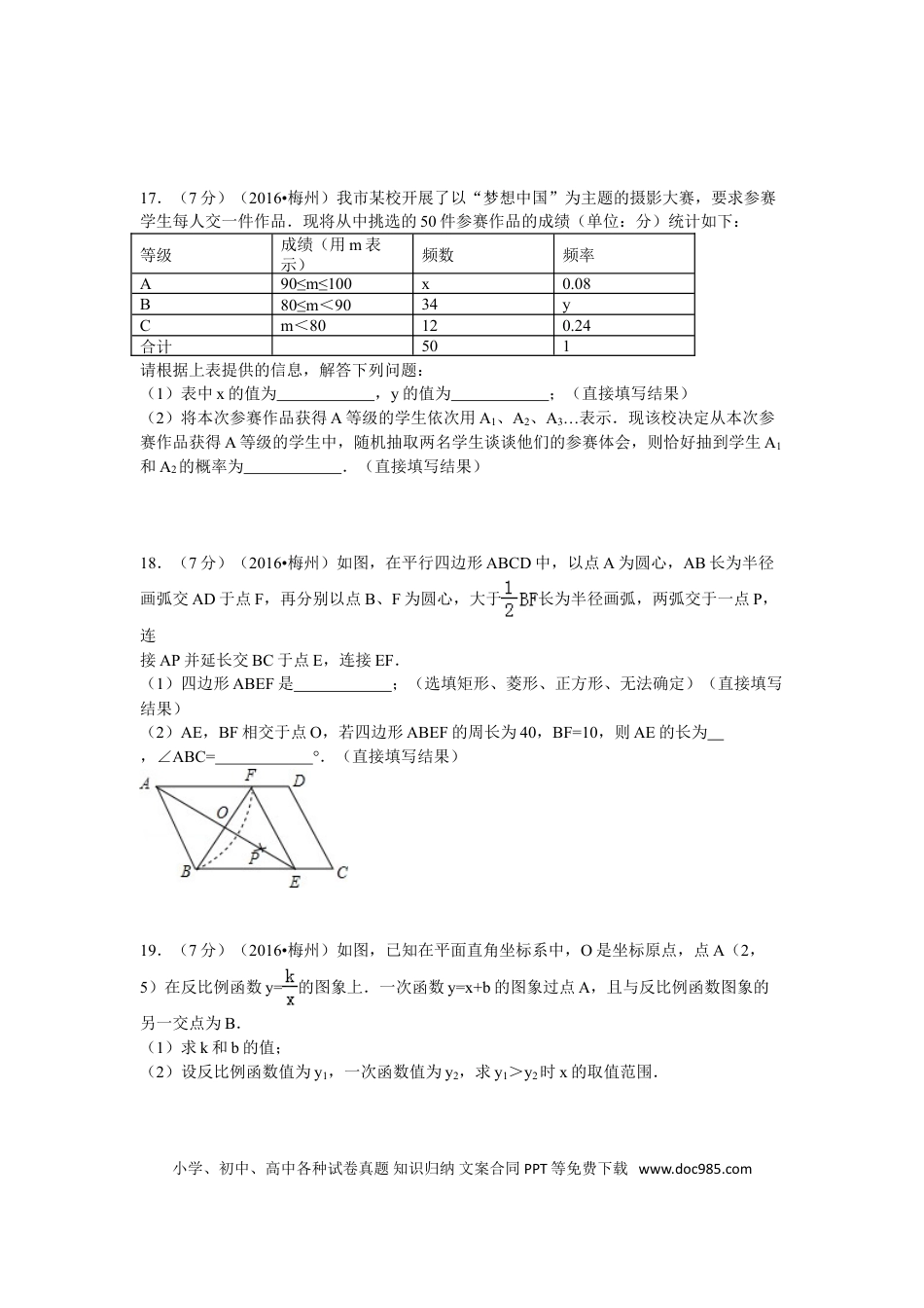 【中考历年真题】2016年广东省梅州市中考数学试卷（含解析版）.doc
