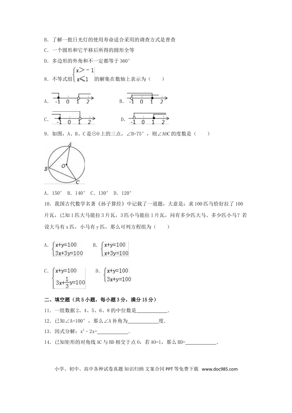 【中考历年真题】2016年广东省茂名市中考数学试卷（含解析版）.doc