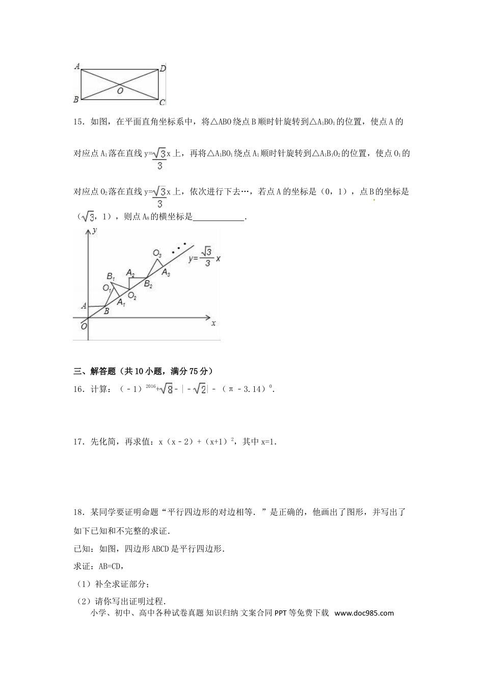 【中考历年真题】2016年广东省茂名市中考数学试卷（含解析版）.doc