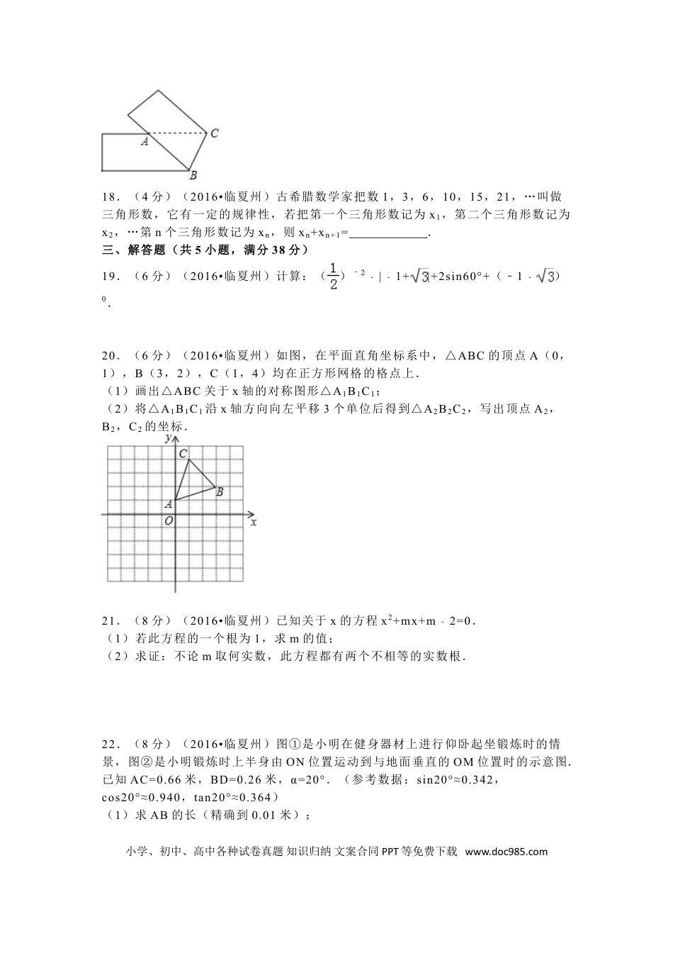 【中考历年真题】2016年甘肃省武威市、白银市、定西市、平凉市、酒泉市、临夏州、张掖市中考数学试卷（含解析版）.doc