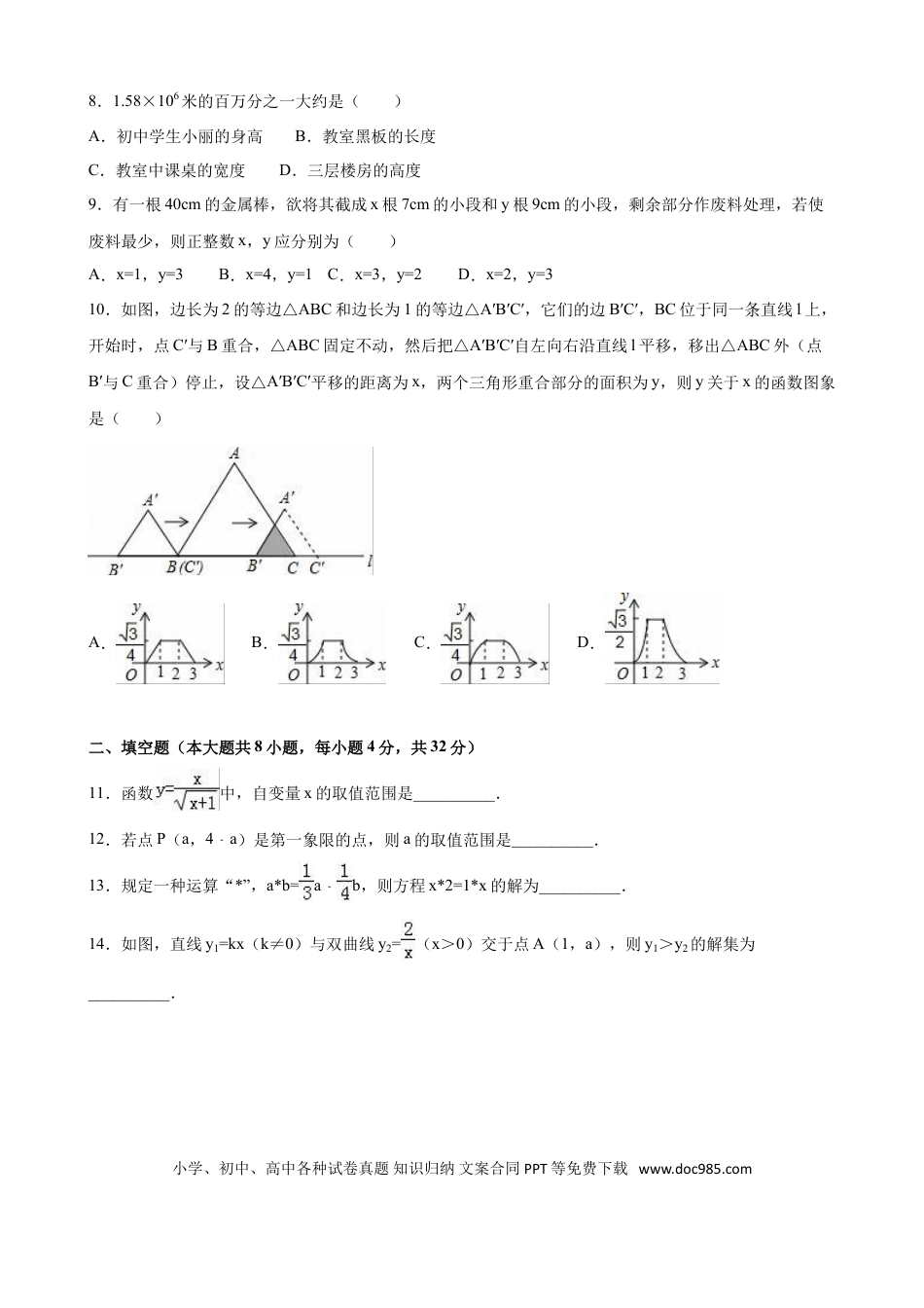 【中考历年真题】2016年甘肃省天水市中考数学试卷（含解析版）.doc