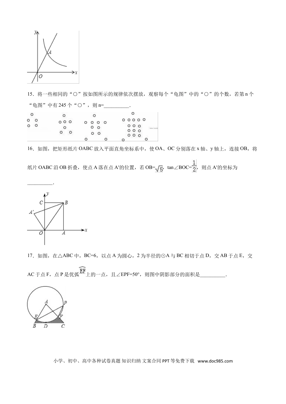 【中考历年真题】2016年甘肃省天水市中考数学试卷（含解析版）.doc