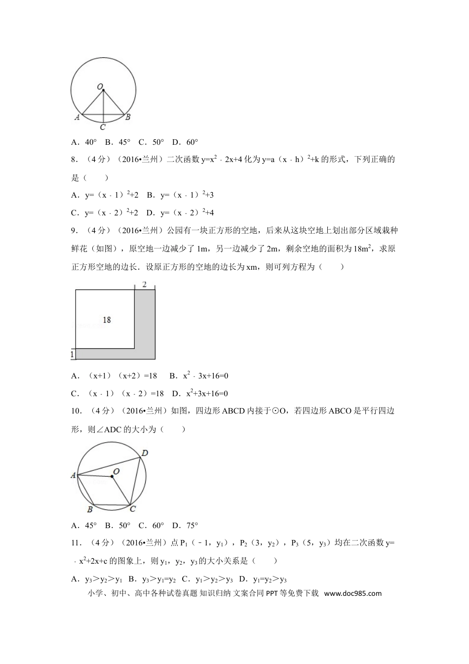 【中考历年真题】2016年甘肃省兰州市中考数学试卷（A卷)（含解析版）.doc