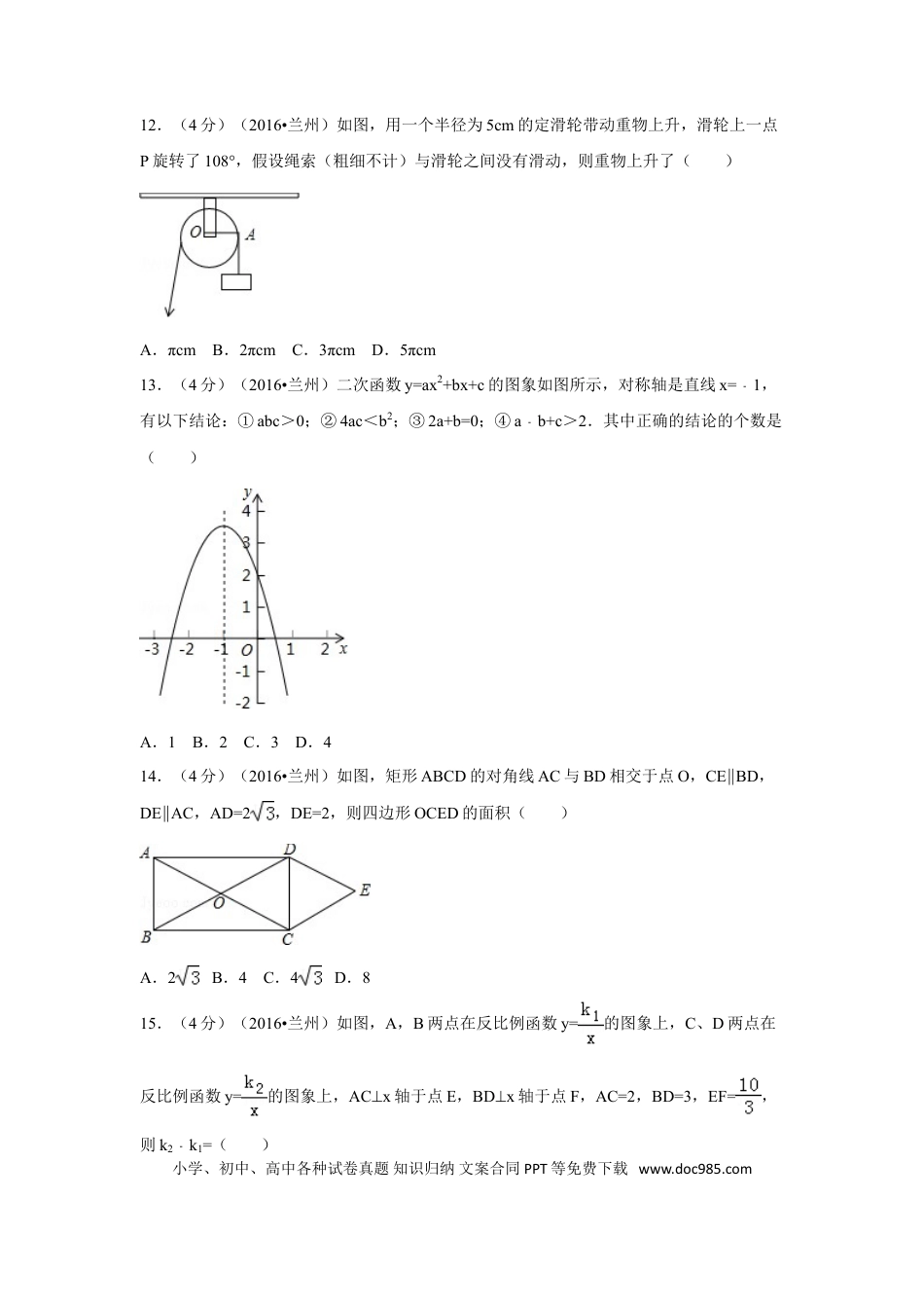 【中考历年真题】2016年甘肃省兰州市中考数学试卷（A卷)（含解析版）.doc