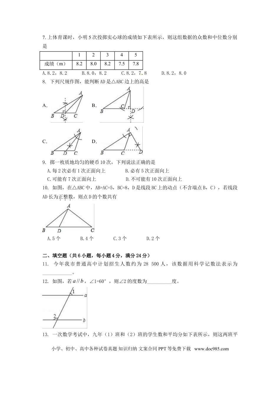 【中考历年真题】2016年福建省漳州市中考数学试卷（含解析版）.doc