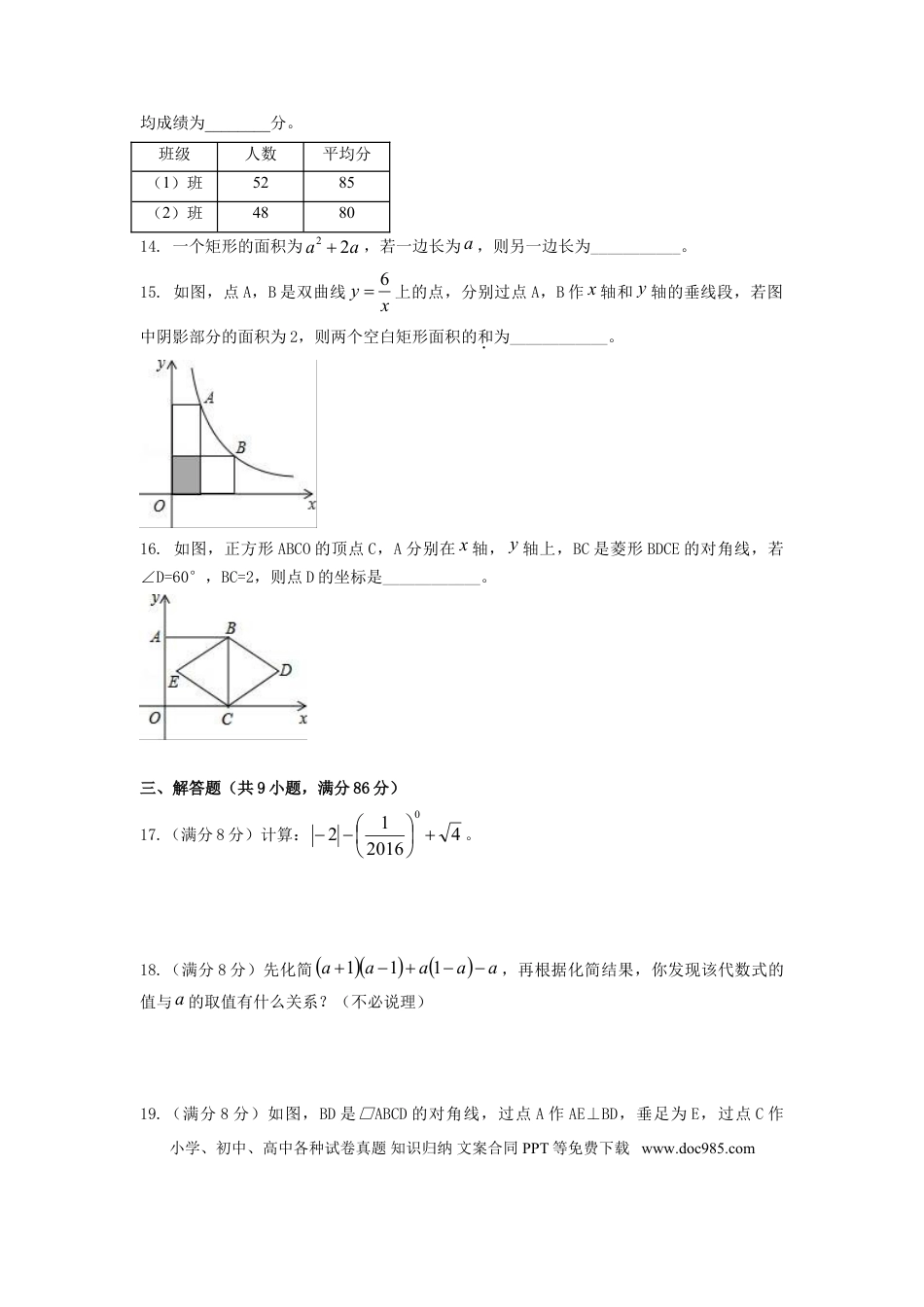 【中考历年真题】2016年福建省漳州市中考数学试卷（含解析版）.doc