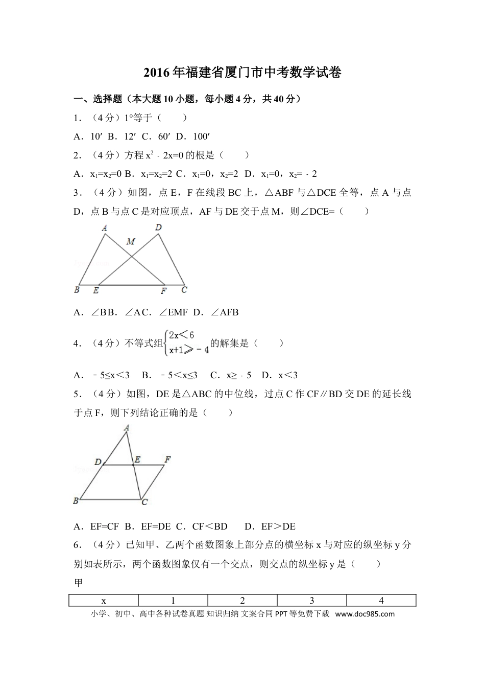 【中考历年真题】2016年福建省厦门市中考数学试卷（含解析版）.doc