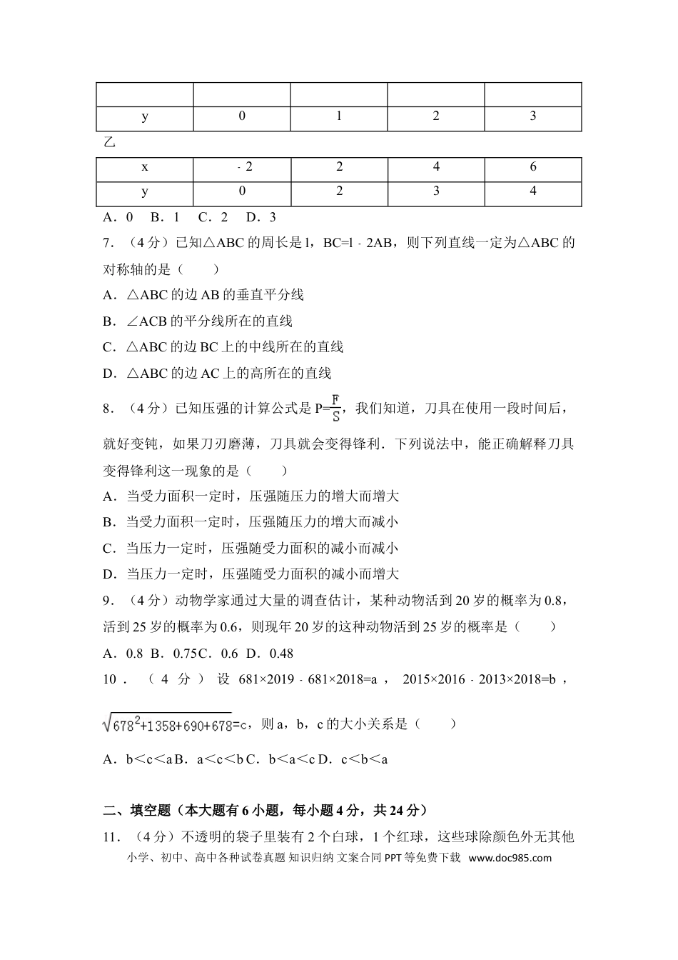 【中考历年真题】2016年福建省厦门市中考数学试卷（含解析版）.doc