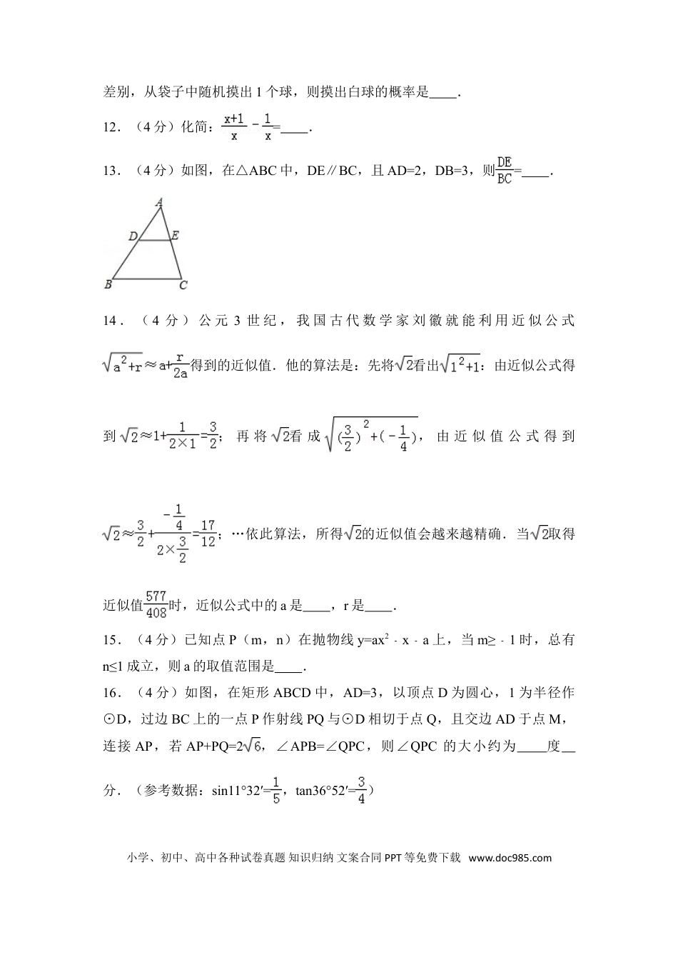 【中考历年真题】2016年福建省厦门市中考数学试卷（含解析版）.doc
