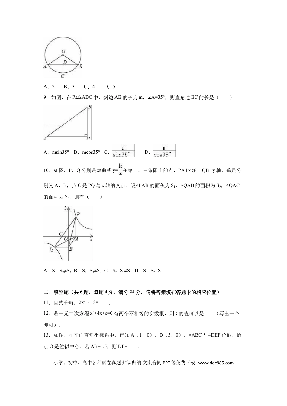 【中考历年真题】2016年福建省三明市中考数学试卷（含解析版）.doc