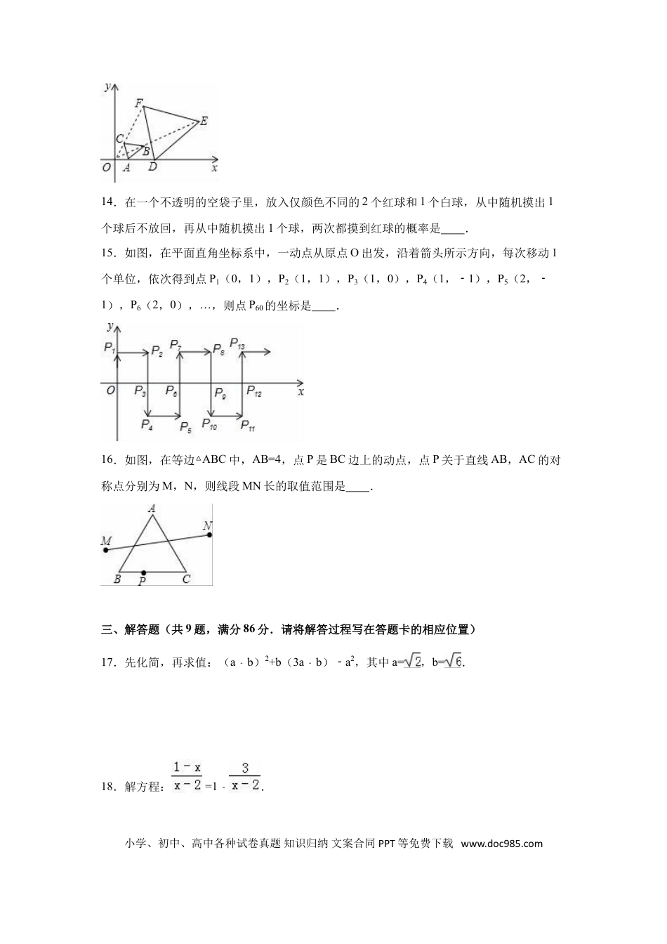 【中考历年真题】2016年福建省三明市中考数学试卷（含解析版）.doc