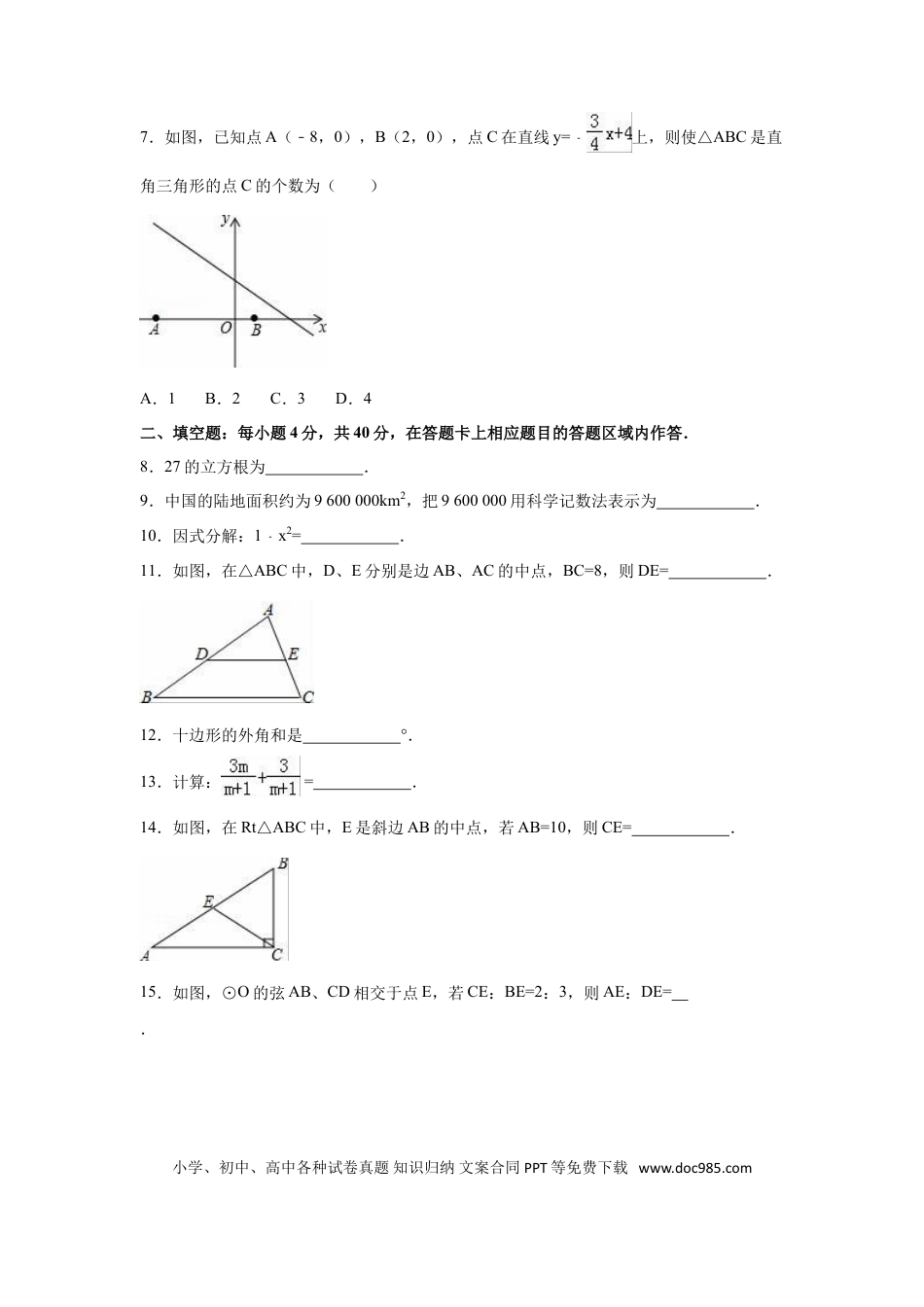 【中考历年真题】2016年福建省泉州市中考数学试卷（含解析版）.doc