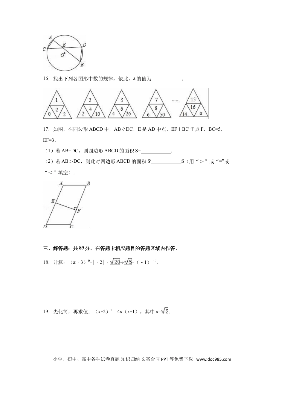 【中考历年真题】2016年福建省泉州市中考数学试卷（含解析版）.doc
