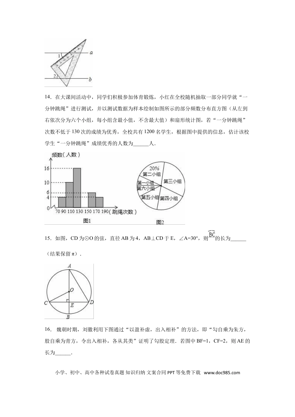 【中考历年真题】2016年福建省莆田市中考数学试卷（含解析版）.doc