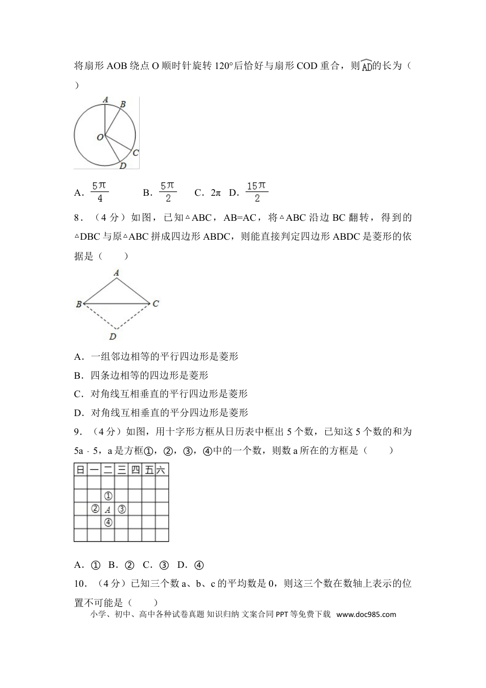 【中考历年真题】2016年福建省宁德市中考数学试卷（含解析版）.doc