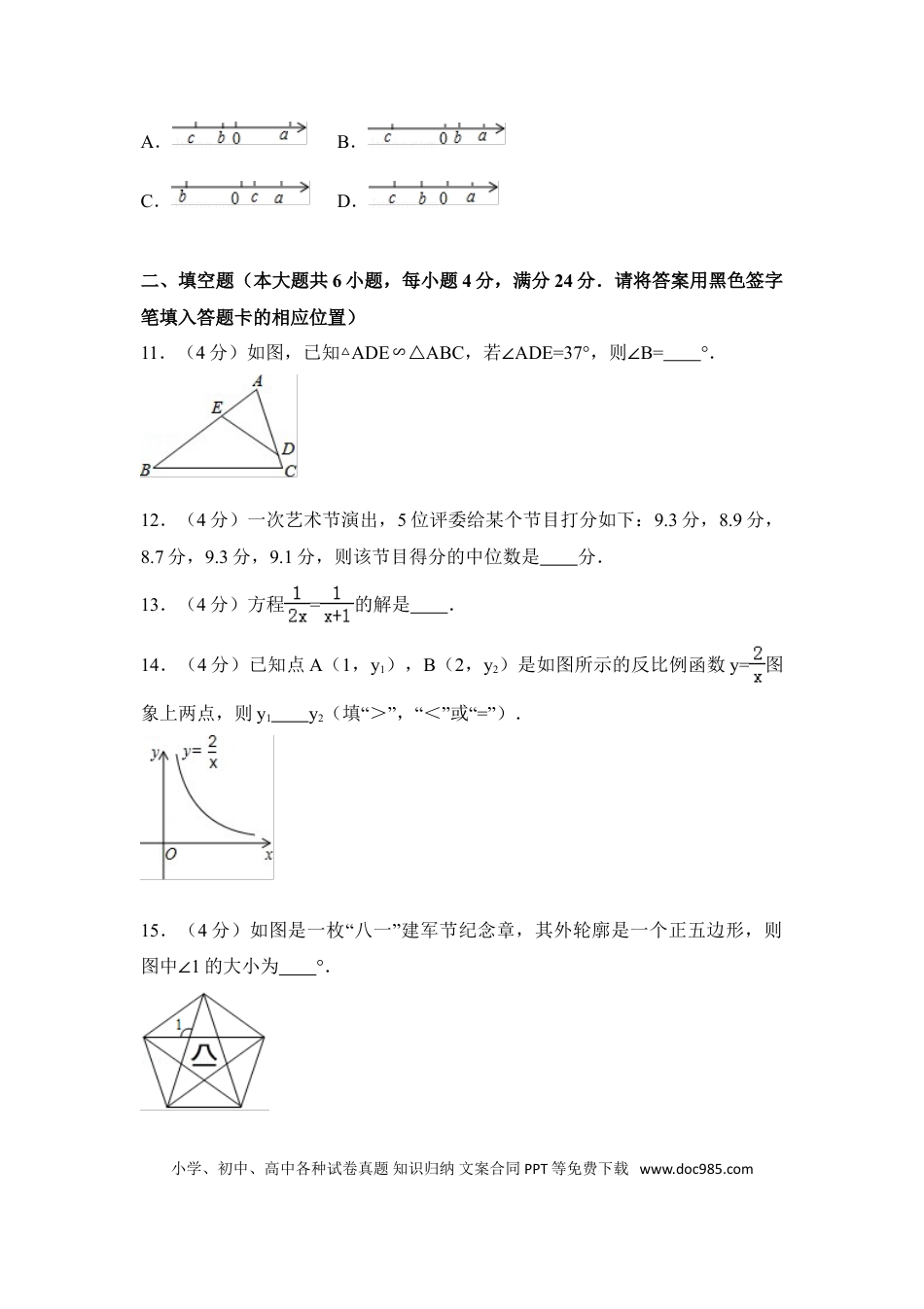 【中考历年真题】2016年福建省宁德市中考数学试卷（含解析版）.doc