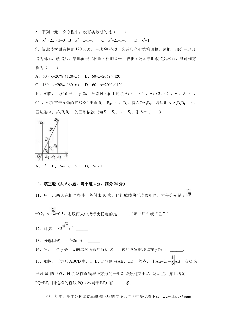 【中考历年真题】2016年福建省南平市中考数学试卷（含解析版）.doc