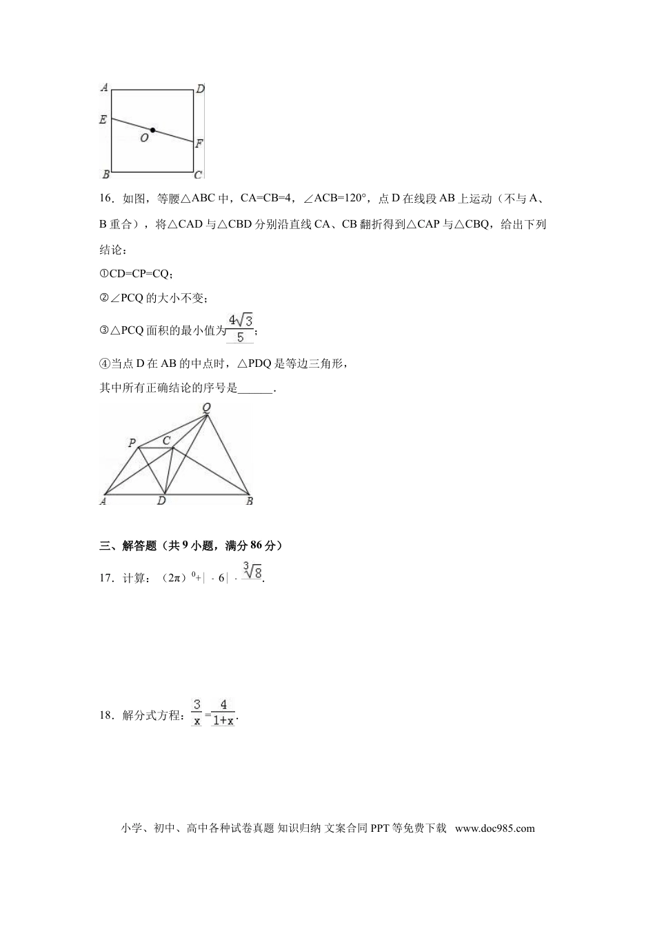 【中考历年真题】2016年福建省南平市中考数学试卷（含解析版）.doc