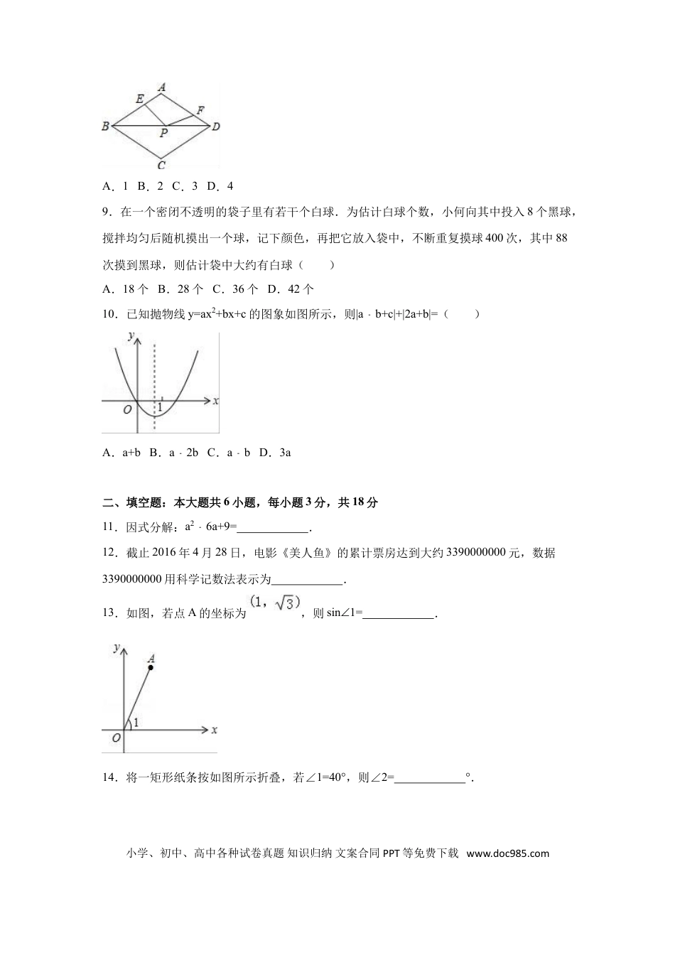 【中考历年真题】2016年福建省龙岩市中考数学试卷（含解析版）.doc