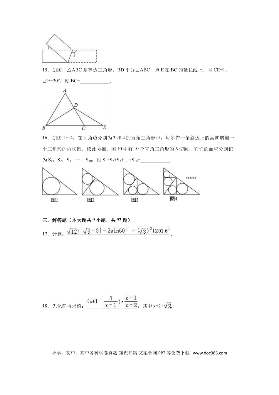 【中考历年真题】2016年福建省龙岩市中考数学试卷（含解析版）.doc