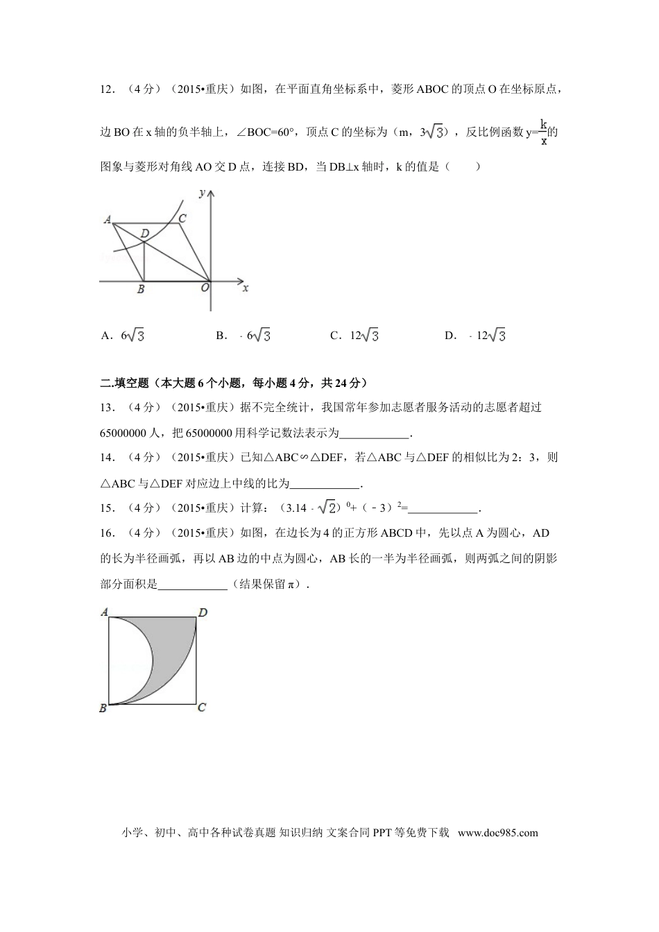 【中考历年真题】2015年重庆市中考数学试卷(B卷)（含解析版）.doc